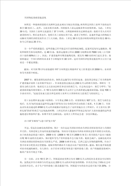 美国和南美国家农产品出口优劣势分析