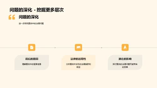 法学实践探析