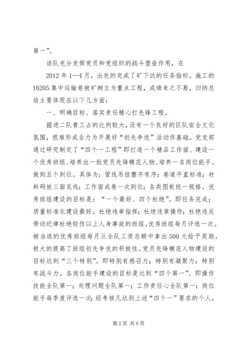 六好科室申报材料(3.docx