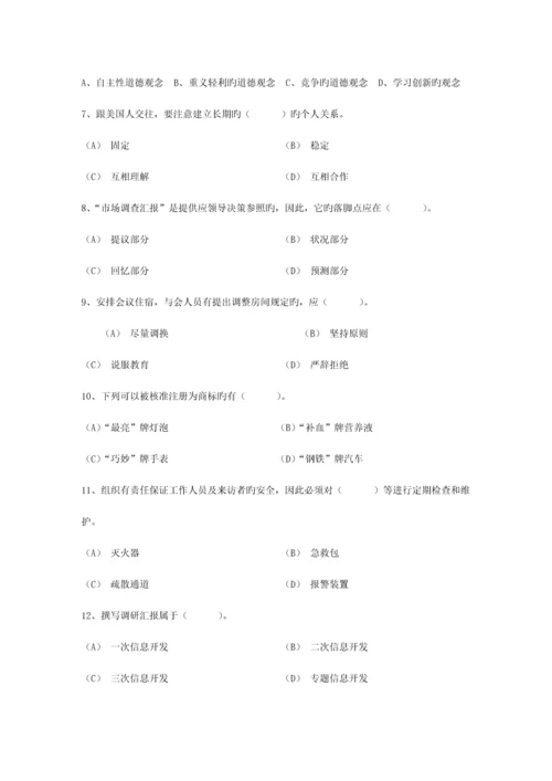 2023年秘书指导秘书考证的五个误区考试题库.docx