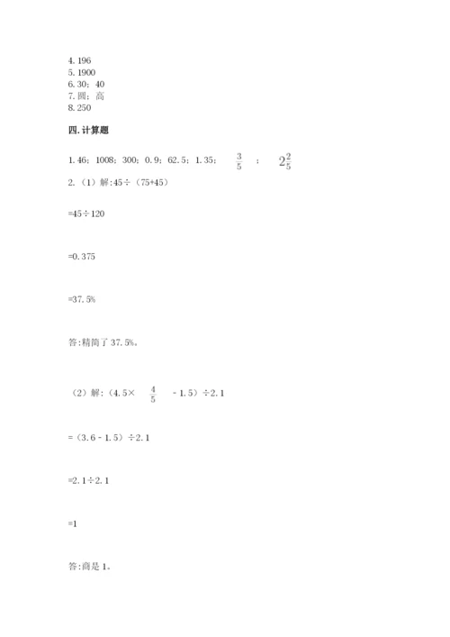 冀教版小学六年级下册数学期末综合素养测试卷【精练】.docx