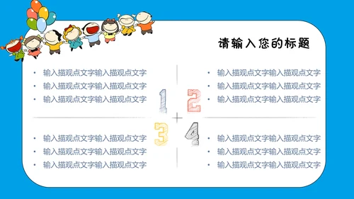 卡通风多媒体公开课通用PPT课件模板