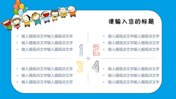 卡通风多媒体公开课通用PPT课件模板