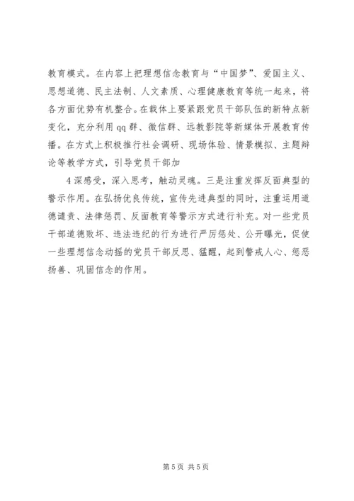 党员干部理想信念存在的问题、原因与对策建议.docx