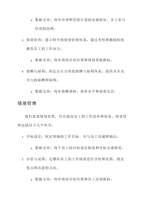 公司管理计划书方案