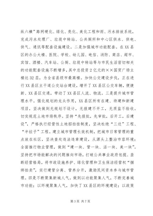 共享、互补、双赢小片区管理的主要做法与思考 (4).docx