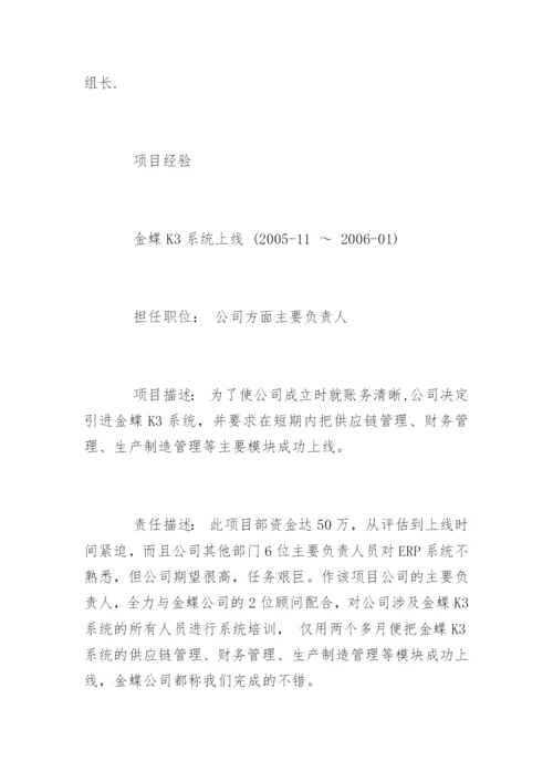 财务总监求职简历.docx