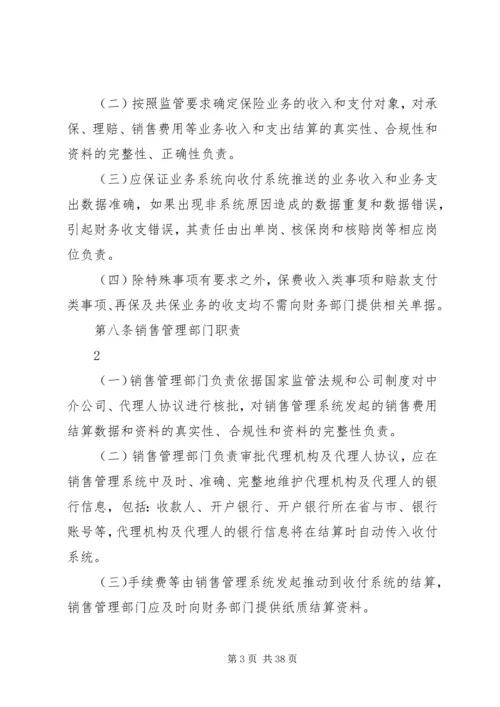 保险业务收支管理办法(20XX年版).docx