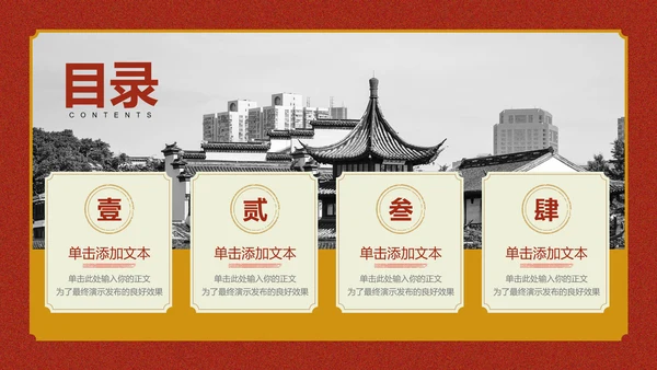 红色复古民国风南京旅游通用PPT演示模板