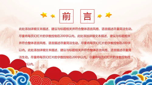 震撼党政八一国防军事部队八一力量PPT模板