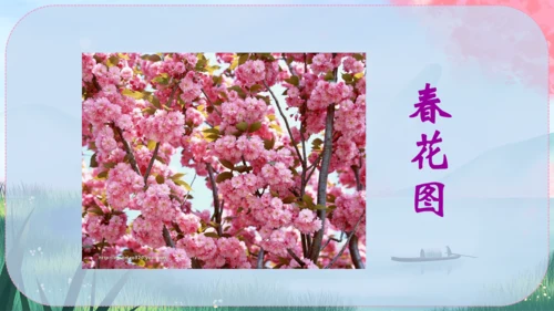 1《春》课件