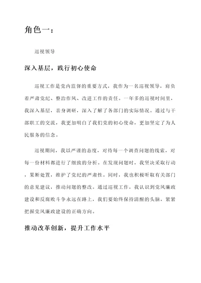 巡视离别感言