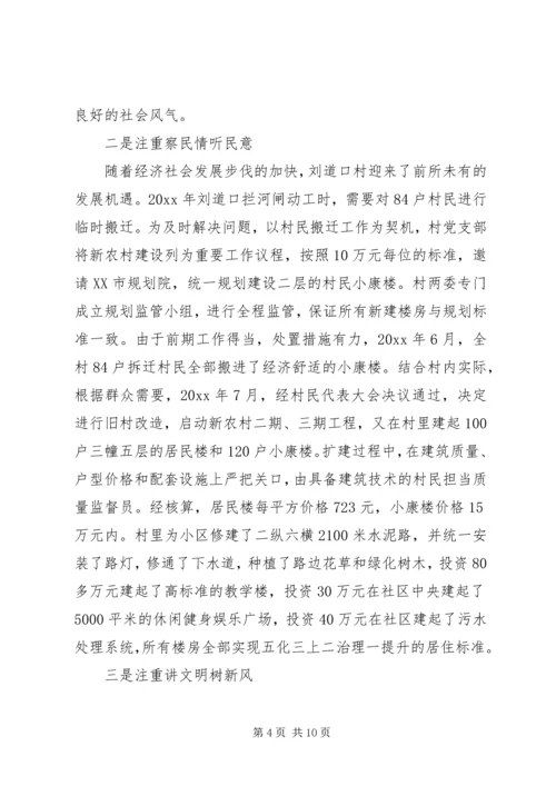 村党支部工作事迹材料.docx