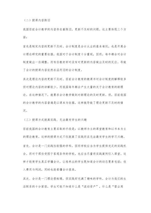 关于会计教学设计的思考.docx