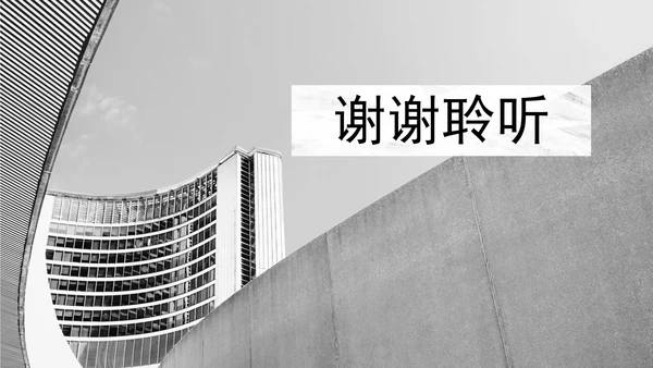 建筑毕业设计论文答辩PPT模板