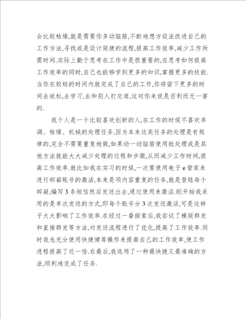 大学生政务实习心得【五篇】