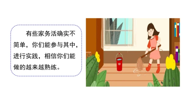 12干点家务活第一课时课件（38张PPT)