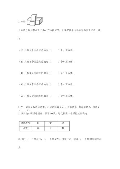 苏教版小学四年级上册数学期末测试卷精品（夺冠）.docx