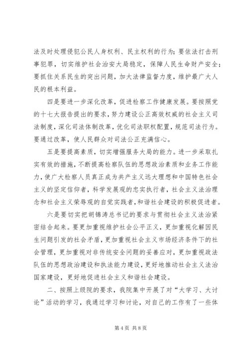 大学习大讨论活动的心得体会 (6).docx