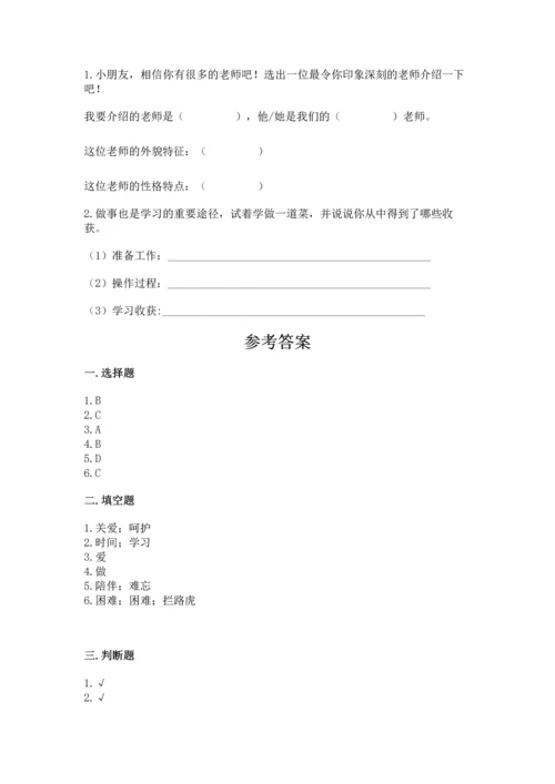部编版三年级上册道德与法治期末测试卷【a卷】.docx