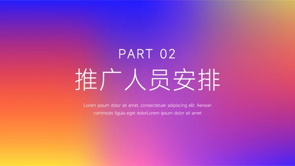 紫橙霓虹高端主义美妆营销策划方案PPT模板