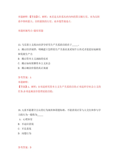 曲靖市事业单位委托公开招聘人员含计划表模拟考试练习卷和答案第1版