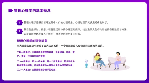 彩色渐变简约商务插画企业培训之走进管理心理学课件PPT