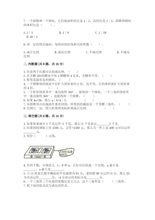 冀教版六年级下册期末真题卷精品【含答案】.docx