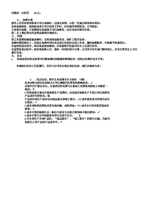 加班管理学习学习制度