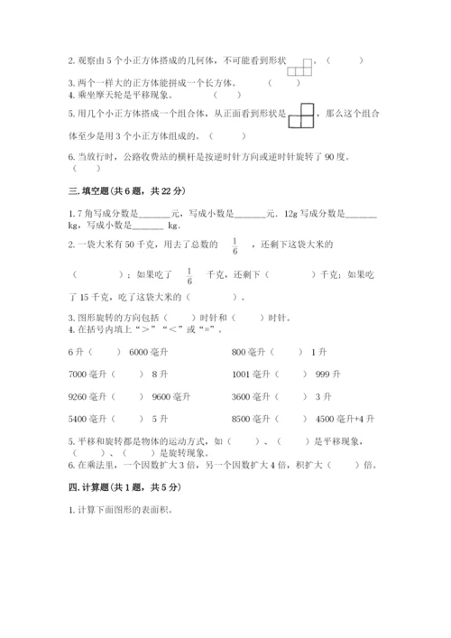 人教版五年级下册数学期末考试卷附参考答案【夺分金卷】.docx