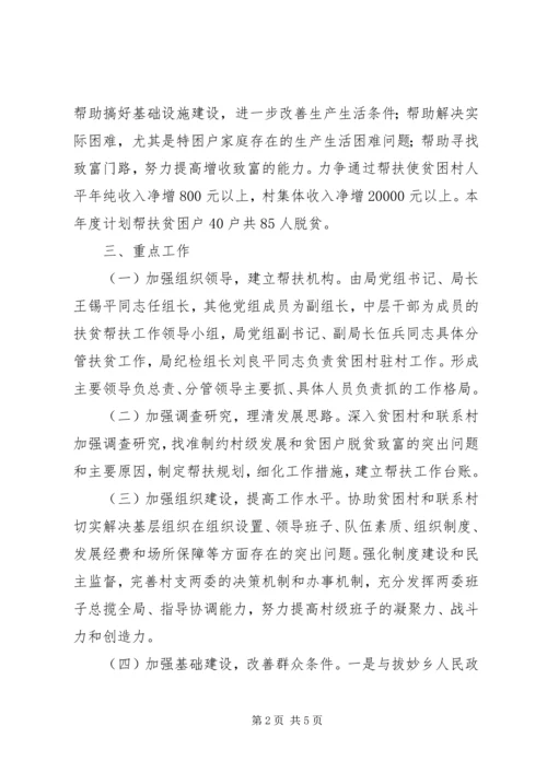 扶贫帮扶年终工作计划.docx