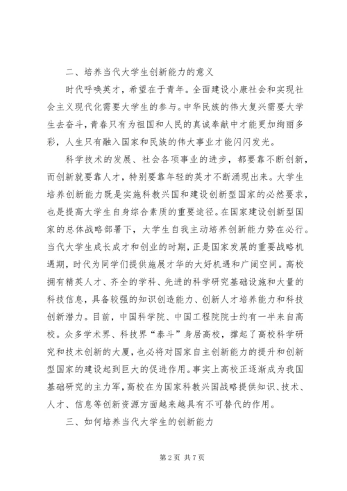 思想汇报(建设创新型国家) (5).docx