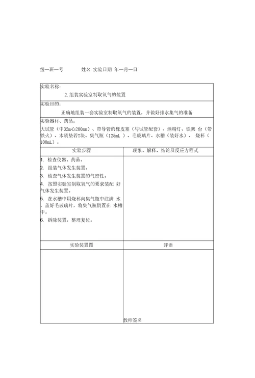 化学实验报告单模板