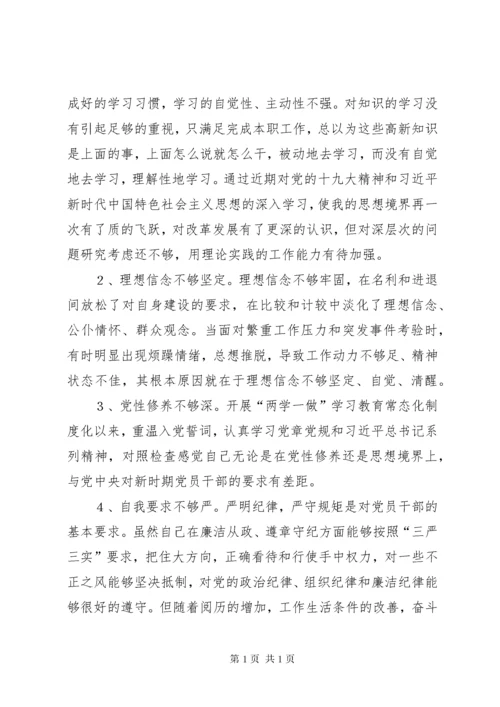 XX党员领导干部个人对照检查材料.docx