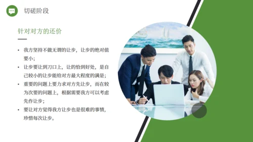 企业培训公司商务谈判案例分析通用PPT模板