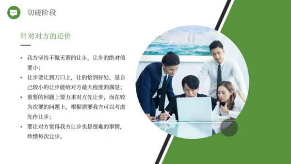 企业培训公司商务谈判案例分析通用PPT模板