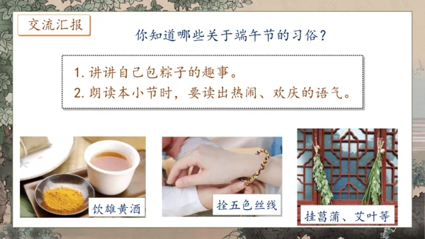 【核心素养】部编版语文二年级下册-识字2. 传统节日 第2课时（课件）