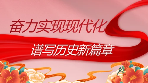 红色文化党支部党史学习教育工作总结动态PPT