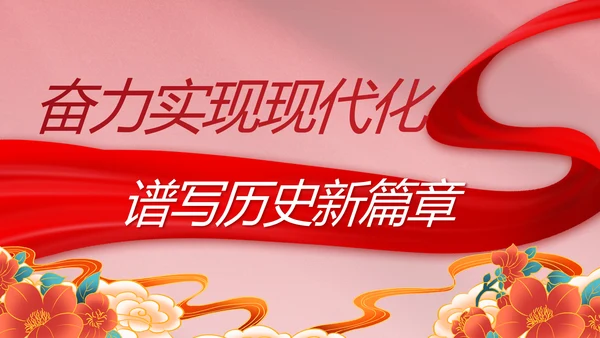 红色文化党支部党史学习教育工作总结动态PPT