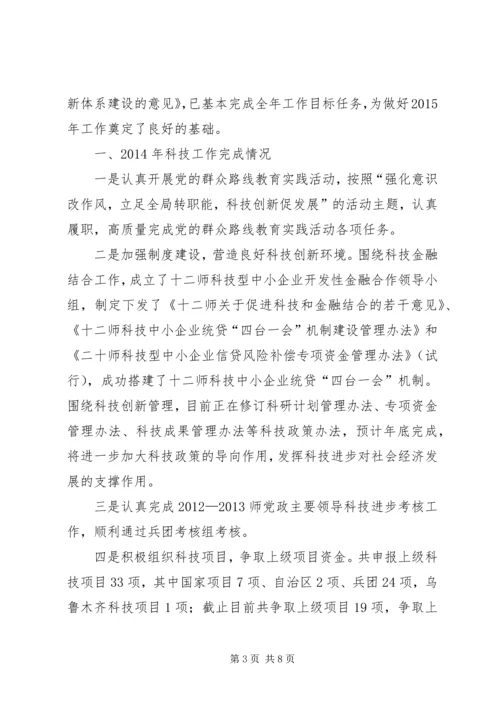 篇一：科技局XX年工作计划.docx