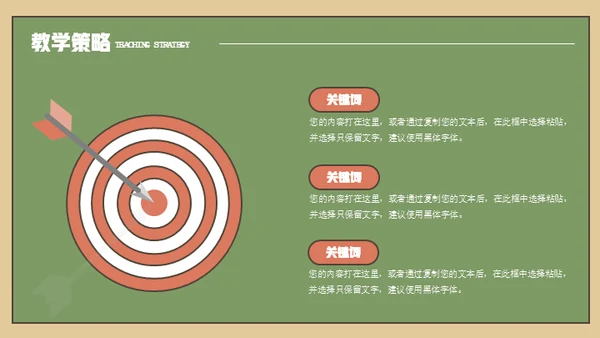 教学公开课课件背景通用PPT课件模板