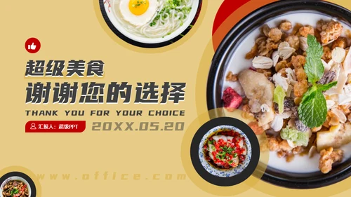 美食家米其林餐厅饭店餐饮业竞赛路演通用PPT模板