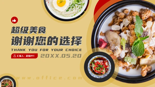 美食家米其林餐厅饭店餐饮业竞赛路演通用PPT模板