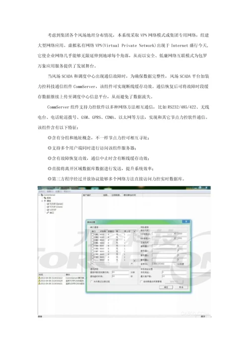 风电综合信息化系统解决专项方案.docx