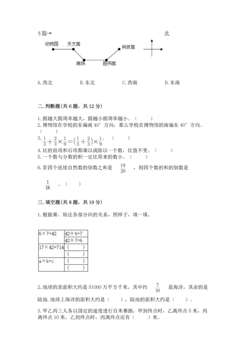 人教版六年级上册数学期末模拟卷精品【名师系列】.docx