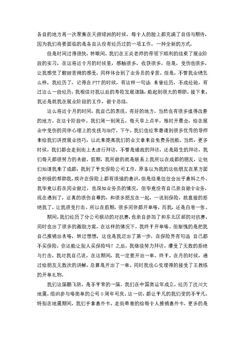 推荐实习工作总结范文锦集五篇