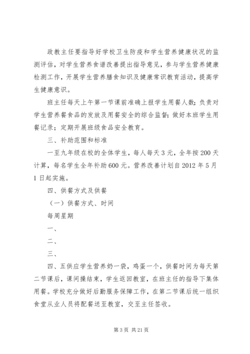 营养餐实施方案_1 (3).docx