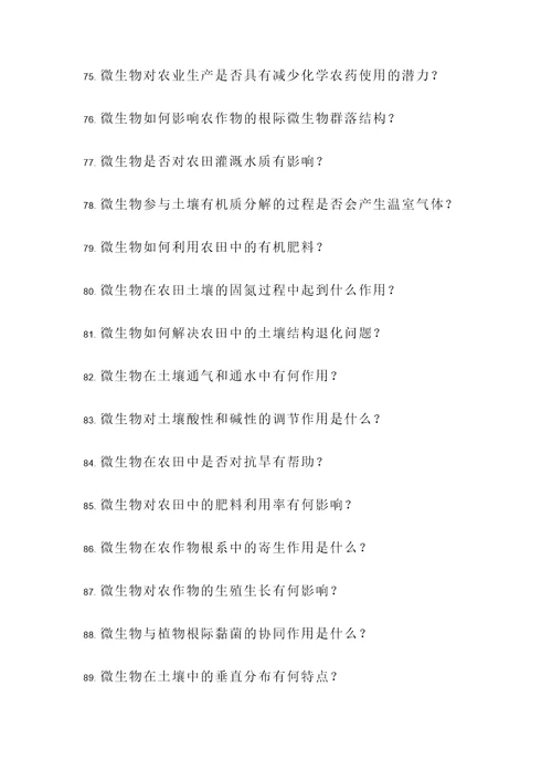 农业微生物应用题