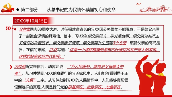 巩固深化“不忘初心牢记使命”主题教育党课