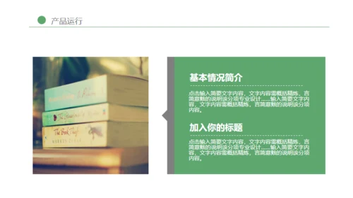 绿色简约阅读交流通用PPT模板